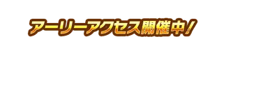 gtxt_banner01_early01.g4tx