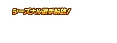 gtxt_banner01_seasonal01.g4tx