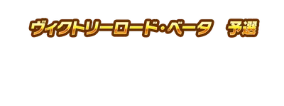 gtxt_banner01_victoryroad01.g4tx