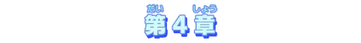 chapter04.g4tx