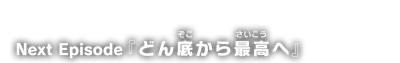 next_ep01.g4tx