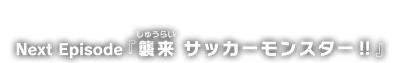 next_ep03.g4tx