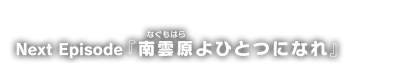 next_ep05.g4tx