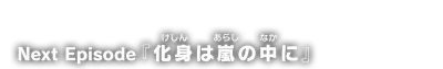 next_ep06.g4tx