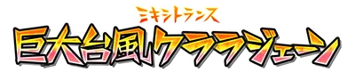 aura_mixi_c05028160.g4tx