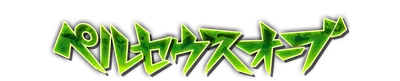whs03240.g4tx