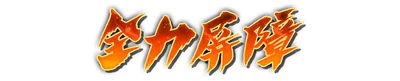 whk00120.g4tx