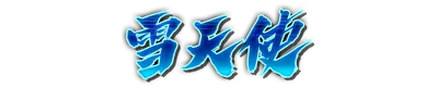 whd00550.g4tx