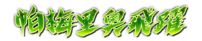 who01360_a000430.g4tx