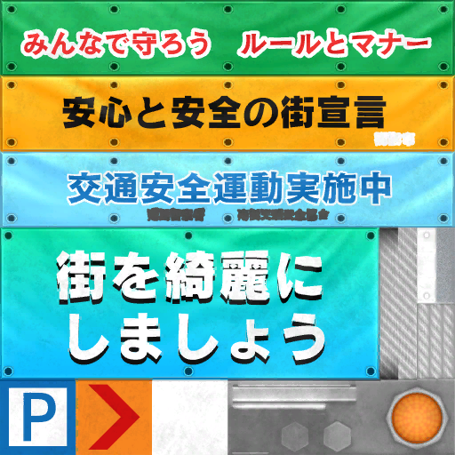 w20g_roaditem01.1