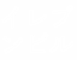 w20h102_name01.2