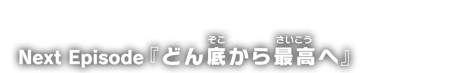 gtxt_next_ep01