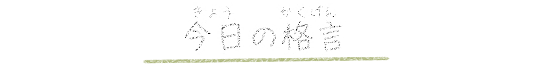 saying_title01