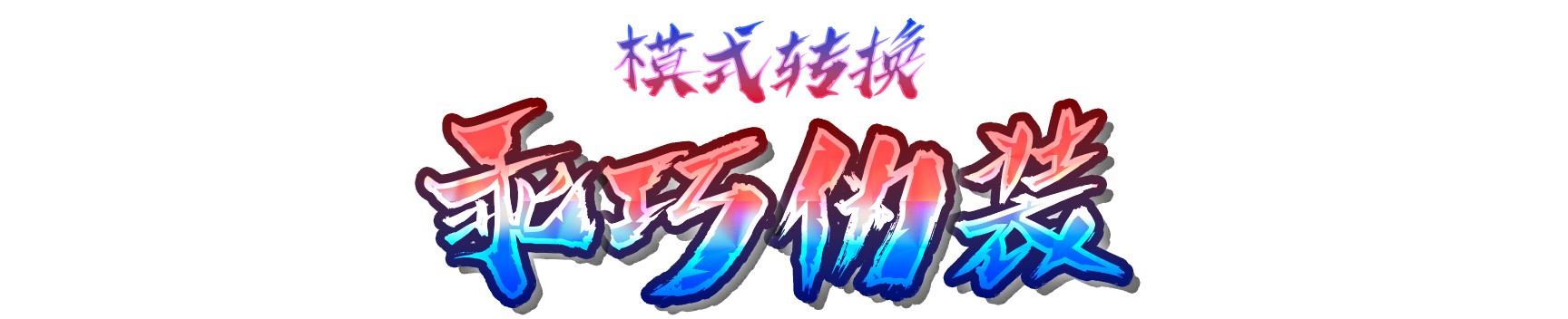 mode_change_c04000150