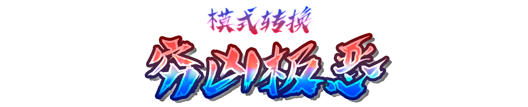 mode_change_c11801040