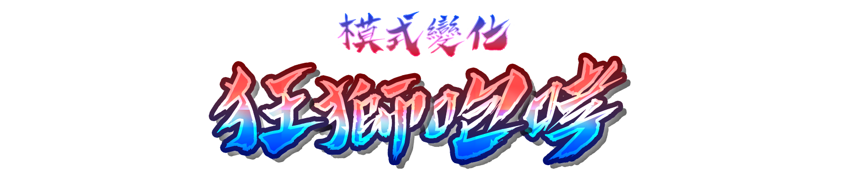 mode_change_c03030430