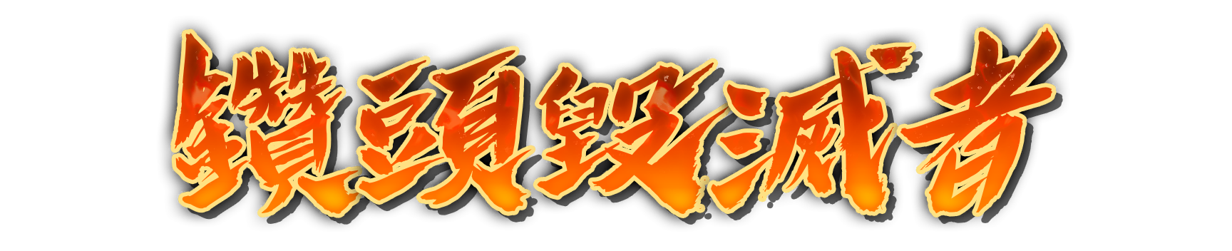 whk00310