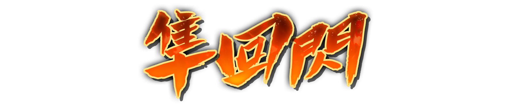 who10120