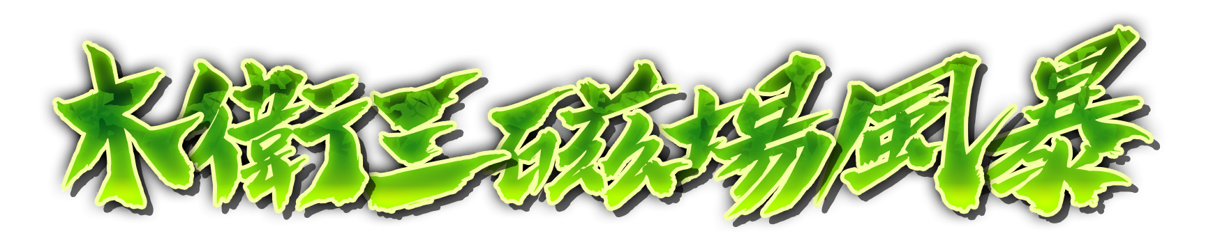 whs00700