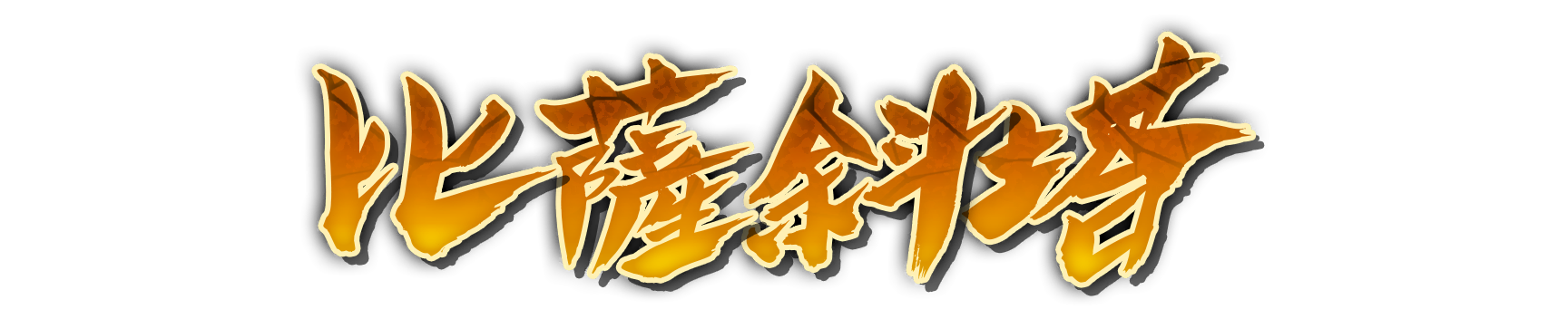whs03030