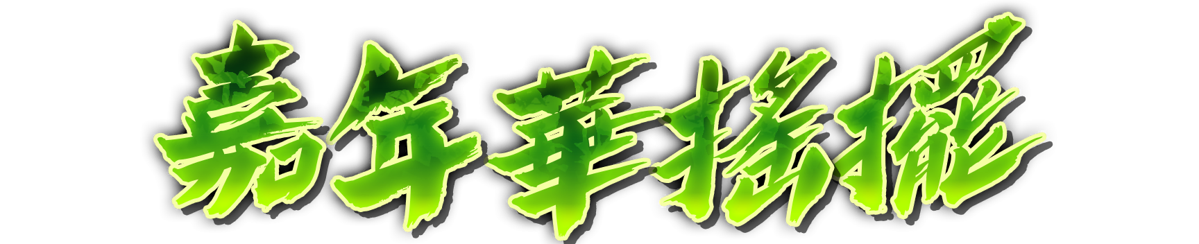 whs03070