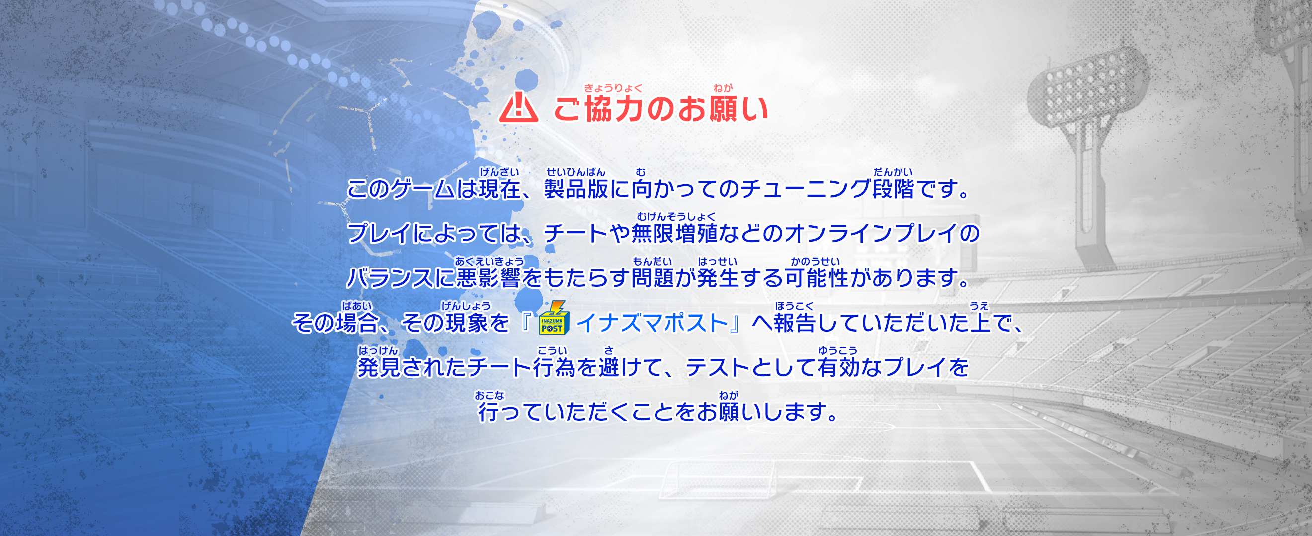 warning_inazumapost01
